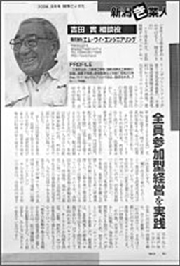 財界にいがた
